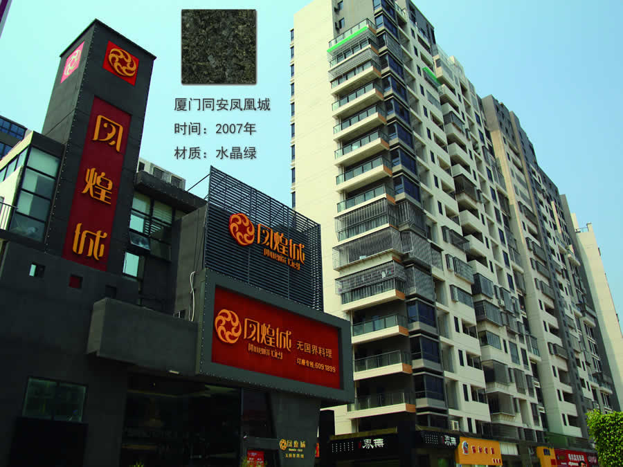 廈門同安鳳凰城