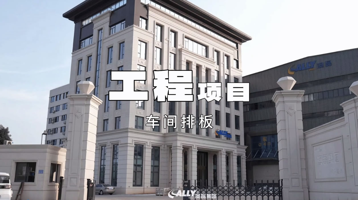 工程項(xiàng)目車(chē)間排版